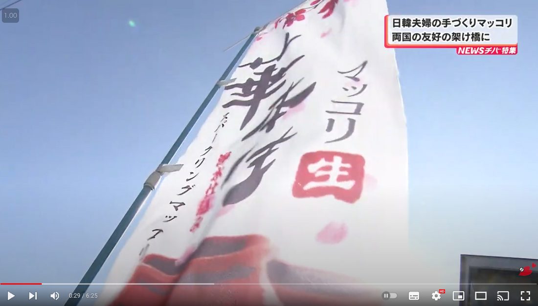 公式サイトに掲載された千葉テレビ紹介動画のサムネイル